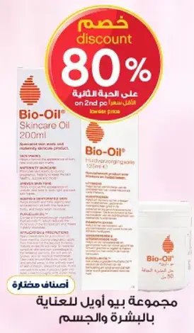 Bio-Oil skincare oil for skin and body.