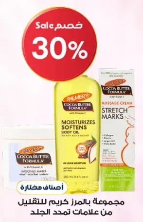 Palmers cocoa butter formula for skin care.