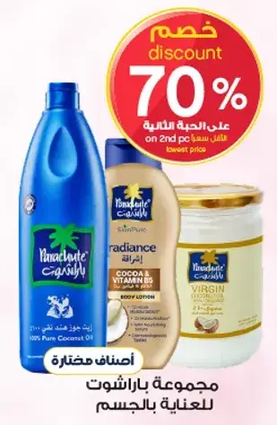 Palmers body care products with coconut oil.