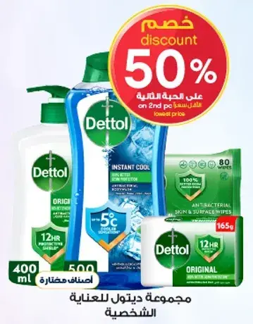 Dettol personal care products including wipes.