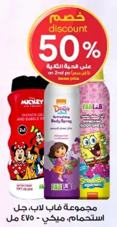Fab Lab shower gel and body spray for kids.