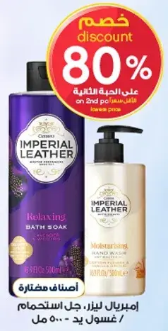 Imperial Leather relaxing bath soak and moisturizing hand wash.