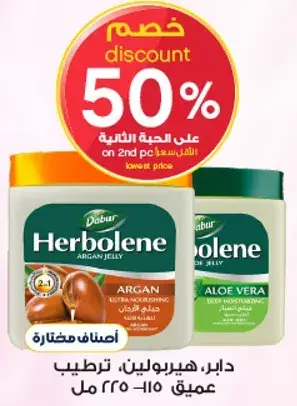 Herbolene Argan Jelly, 225ml