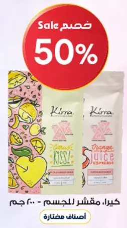 Kira Body Scrub, 200g.