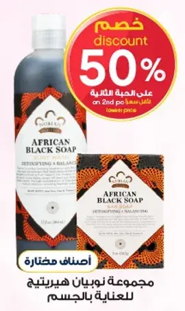 صابون اسود افريقي، 500 جرام