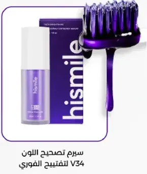 Hismile V34 Colour Corrector Serum - 30ml