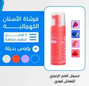 غسول الفم الرغوي Hismile - 200 مل