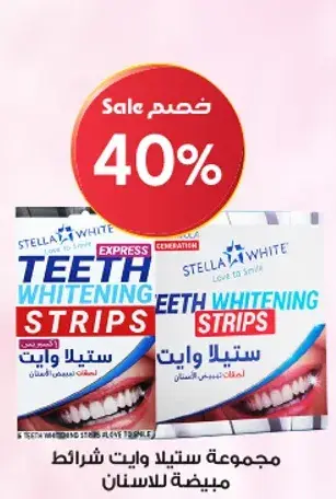 مجموعه ستيلا وايت شرايط مبيضه للاسنان.