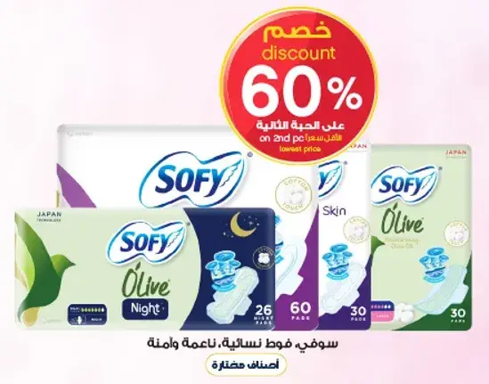 سوفي فوط نساييه زيتون، 30 حبه