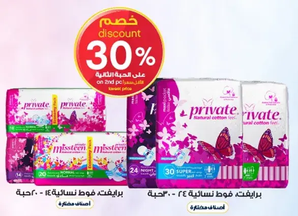 فوط نساييه برايفت، 24 حبه