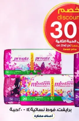 فوط نساييه برايفت، 20 حبه
