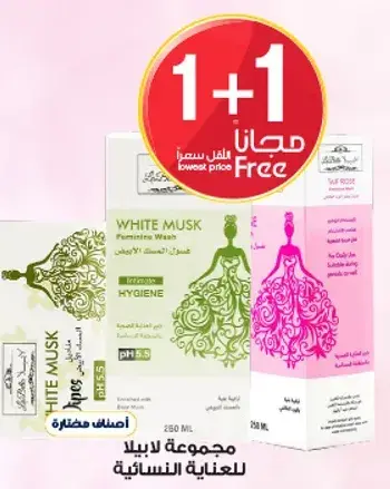 غسول نسايي وايت مسك، 250 مل