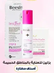 Beesline Intimate Care Set.