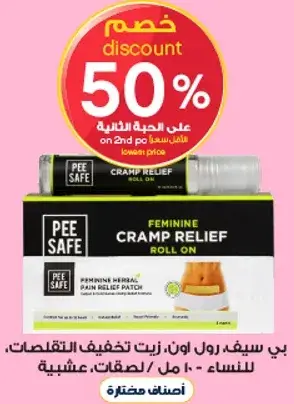 Pee Safe Feminine Cramp Relief Roll On 10 ml.