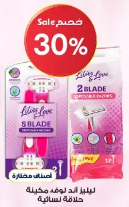 Lilies & Love disposable razors, 12 pieces.