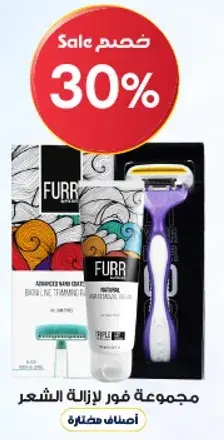 FURR Hair Removal Set, 30% off.