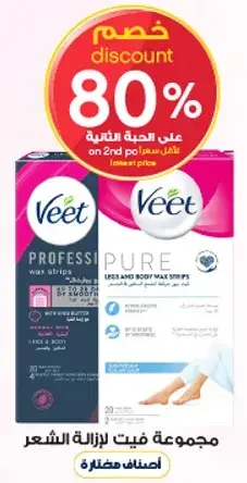 Veet wax strips for hair removal.