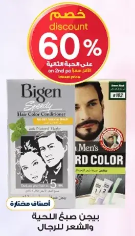 Bigen hair color conditioner.