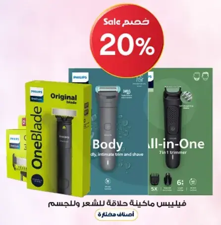 Philips grooming kit for body and hair.