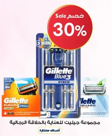 Gillette Blue's shaving kit.