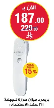 Premi thermometer, easy to use.