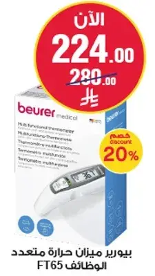 Beurer multifunction thermometer FT65.