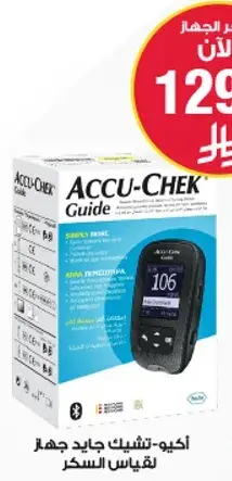 Accu-Chek Guide Blood Glucose Meter.