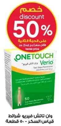 OneTouch Verio test strips for blood glucose.