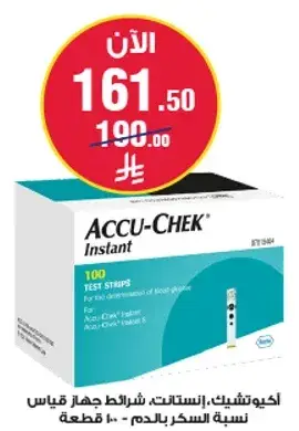 Accu-Chek Instant test strips for blood glucose.