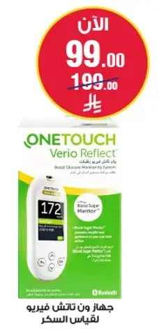 OneTouch Verio Reflect blood glucose meter.