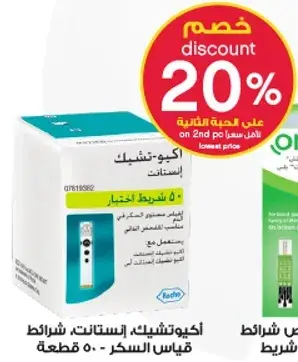 Accu-Chek test strips for blood glucose.