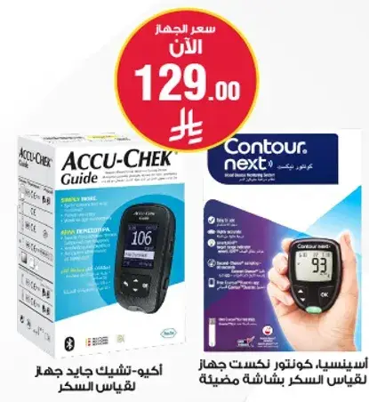 Accu-Chek Guide blood glucose meter.