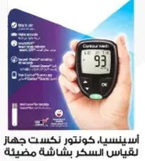 Contour next blood glucose meter with display.