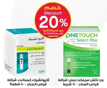 OneTouch Select Plus Test Strips, 50 Count.