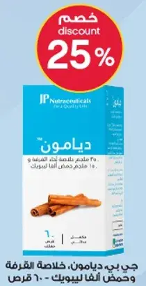 JP Nutraceuticals Cinnamon Extract, 60 Capsules.