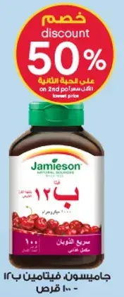Jamieson Vitamin B12 100 Capsules