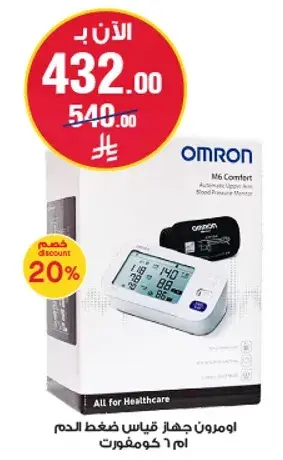 Omron Blood Pressure Monitor M6 Comfort