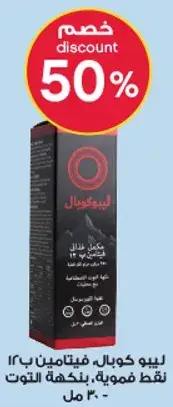 Lipogral Vitamin B12 30 ml