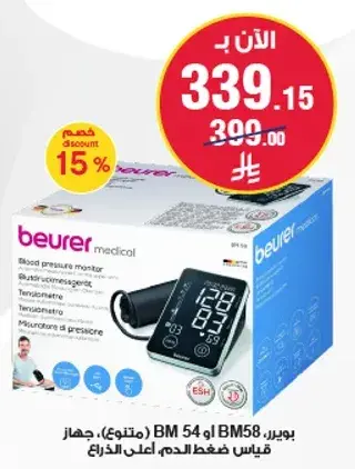 Beurer Blood Pressure Monitor BM54/BM58