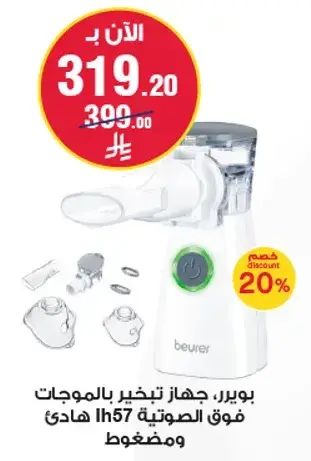 Beurer inhalation device, ultrasonic technology, model IH57.