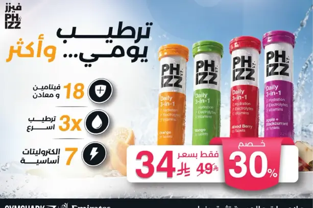 PHFIZZ daily 3-in-1 hydration drink with vitamins.