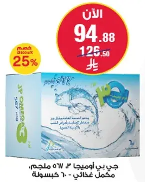 GNC Omega-3 for heart health, 60 capsules.