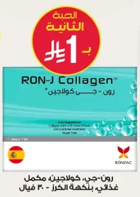 RON-J Collagen dietary supplement, 30 vials.
