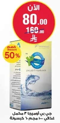 GNC Omega-3 for overall health, 60 capsules.