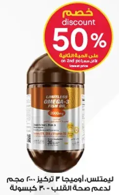 Limitless Omega-3 Fish Oil for heart health.