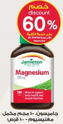 Jamieson Magnesium 100 mg 100 capsules.