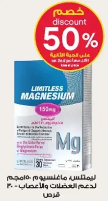 Limitless Magnesium for muscle and nerve support.