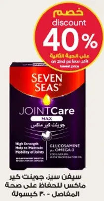 Seven Seas Joint Care Max with Glucosamine for joint health.