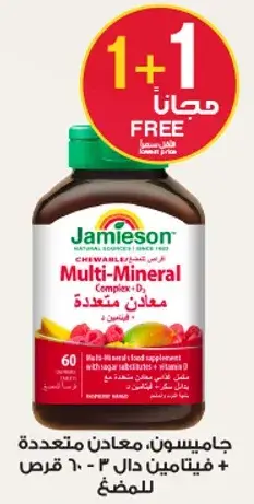 Jamieson Multi-Mineral Complex, 60 gummies.
