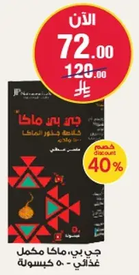 J.P. Macca dietary supplement, 50 capsules.